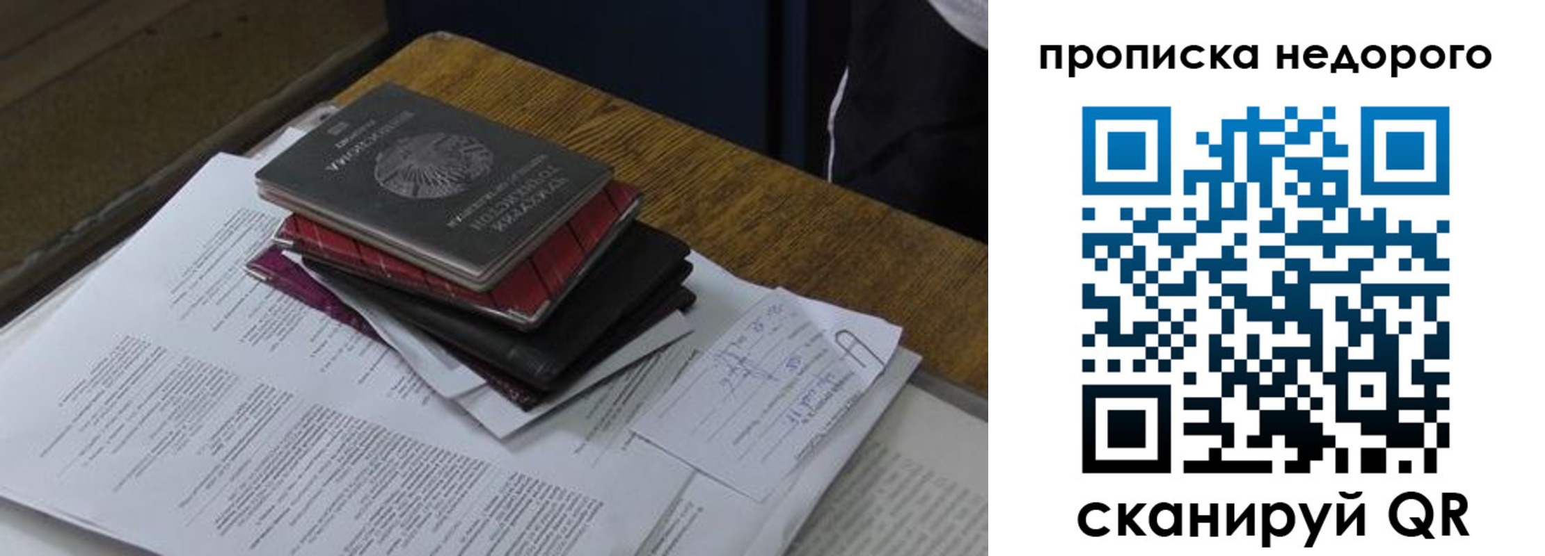 прописка регистрация в Мытищах