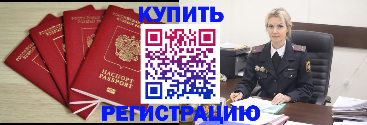 прописка 2025 в Мытищах