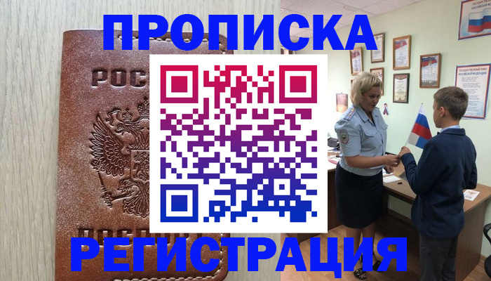 прописка регистрация в Мытищах